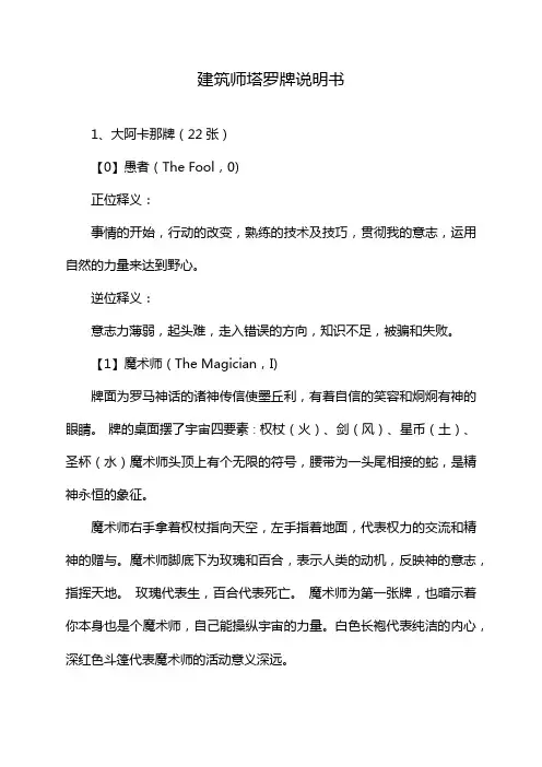 建筑师塔罗牌说明书