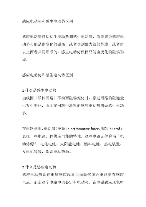 感应电动势和感生电动势区别,感生电动势公式