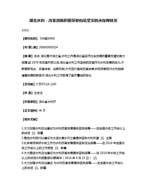 湖北水利:改革创新积极探索构筑坚实的水保障体系
