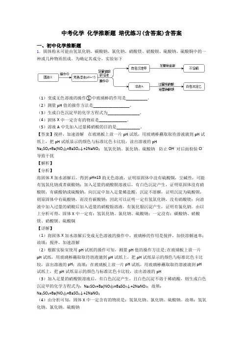 中考化学 化学推断题 培优练习(含答案)含答案