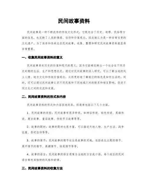 民间故事资料