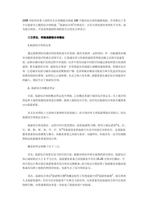 旅游综合体概念