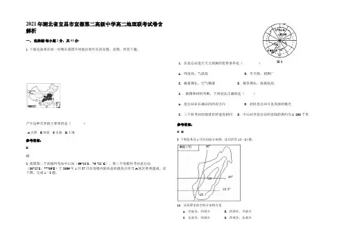 2021年湖北省宜昌市宜都第二高级中学高二地理联考试卷含解析