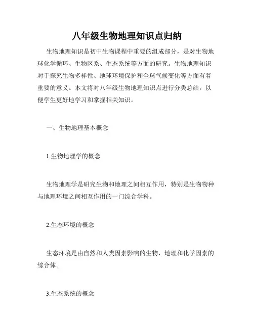 八年级生物地理知识点归纳