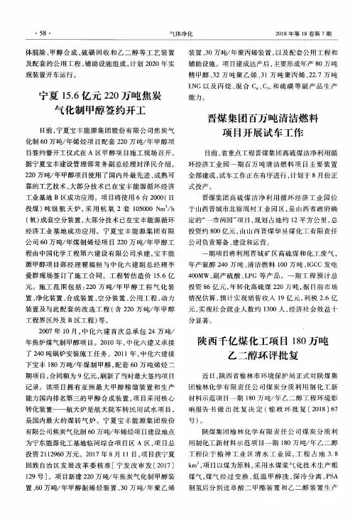 陕西千亿煤化工项目180万吨乙二醇环评批复