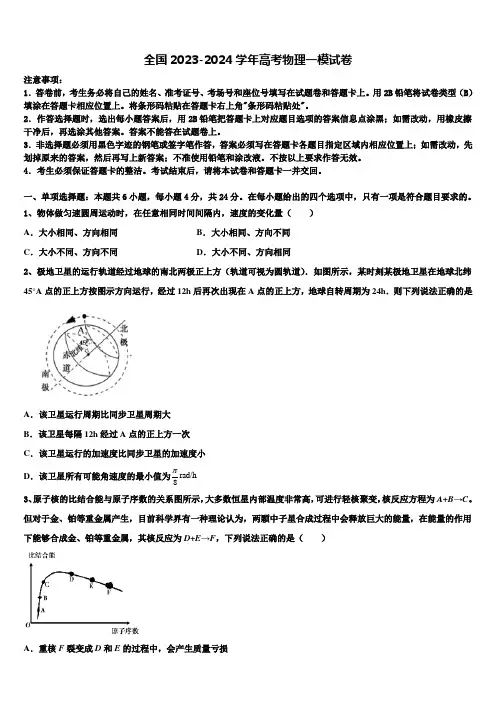 全国2023-2024学年高考物理一模试卷含解析