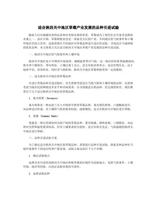 适合陕西关中地区草莓产业发展的品种引进试验