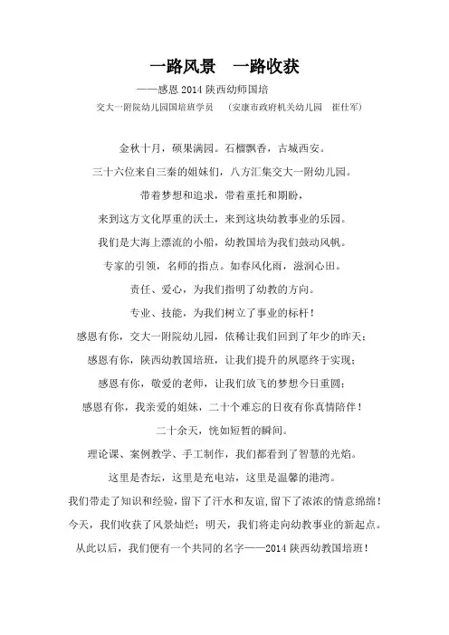 一路风景一路收获