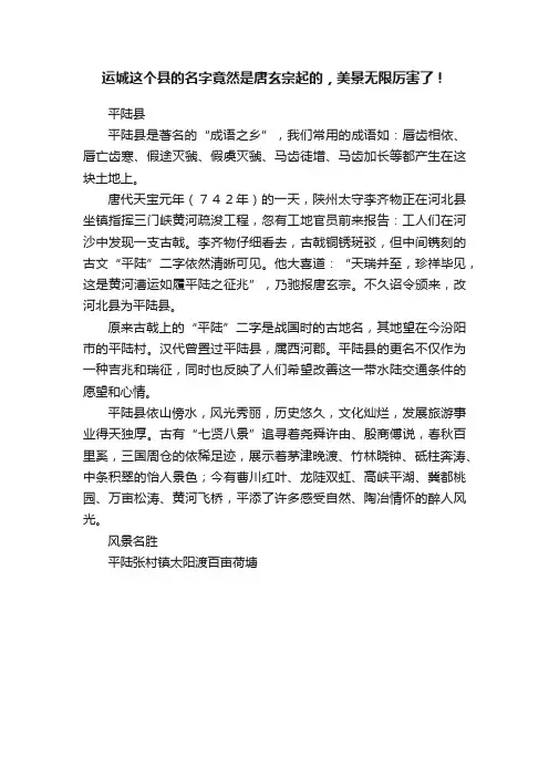 运城这个县的名字竟然是唐玄宗起的，美景无限厉害了！