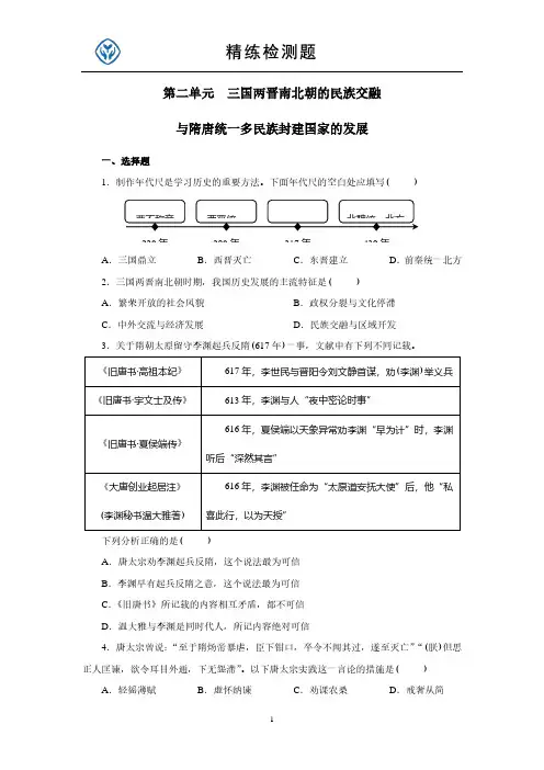 最新人教版高中历史必修第一册第二单元检测题