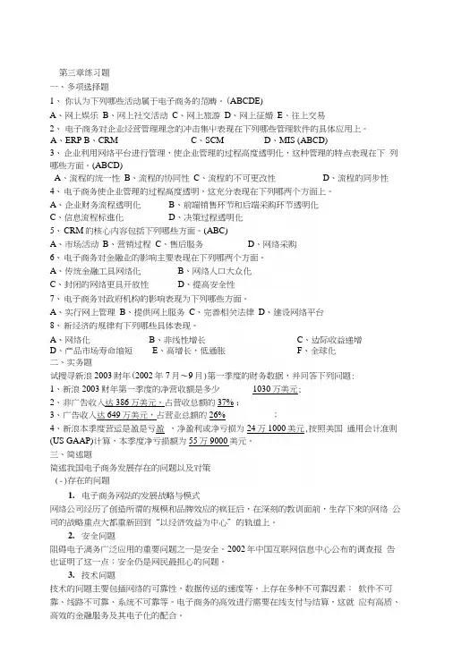 电子商务实务教程(第2版)第3章练习及参考答案.docx