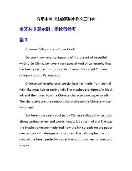 介绍中国书法的英语小作文三百字