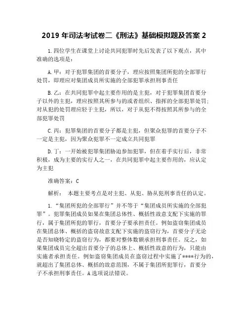 2019年司法考试卷二《刑法》基础模拟题及答案2