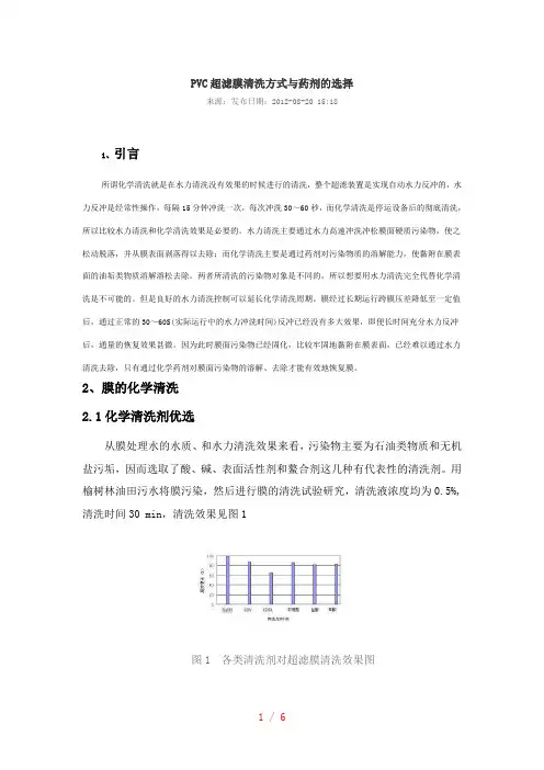 PVC超滤膜清洗方式与药剂的选择