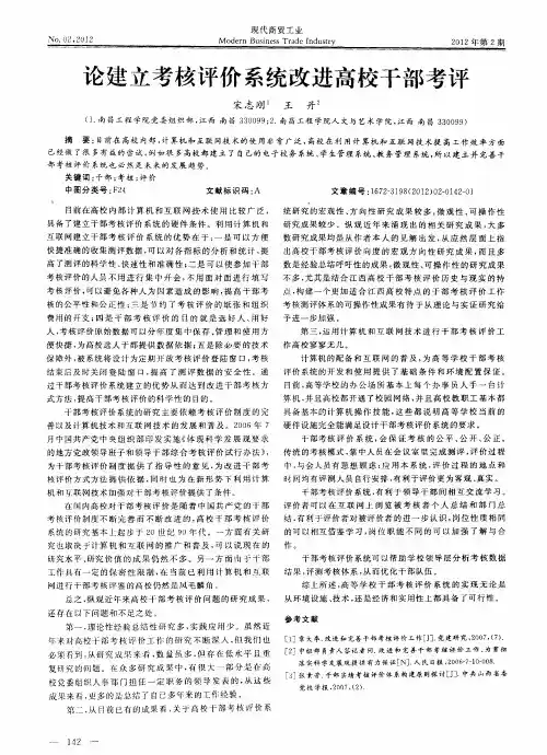 论建立考核评价系统改进高校干部考评