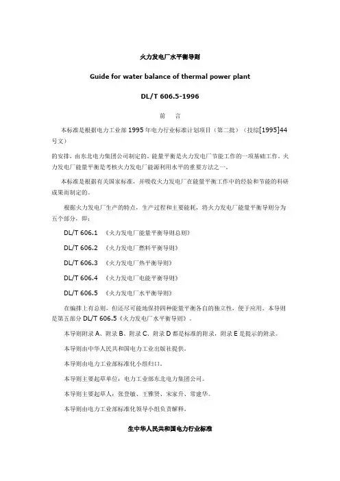 火力发电厂水平衡导则