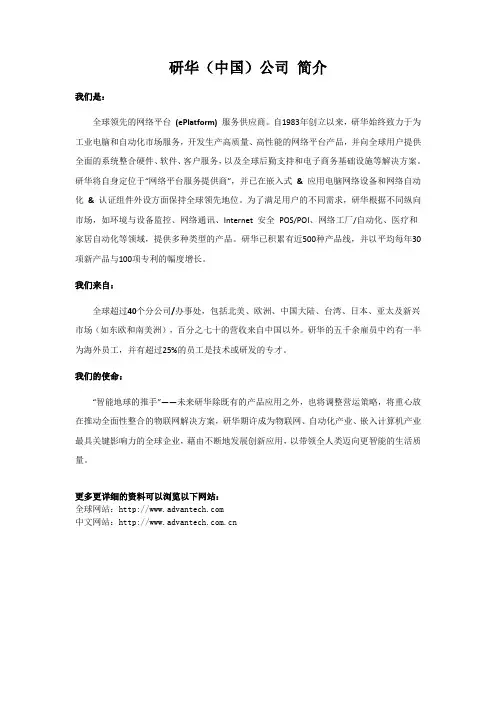研华(中国)公司简介