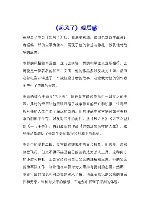 《起风了》观后感