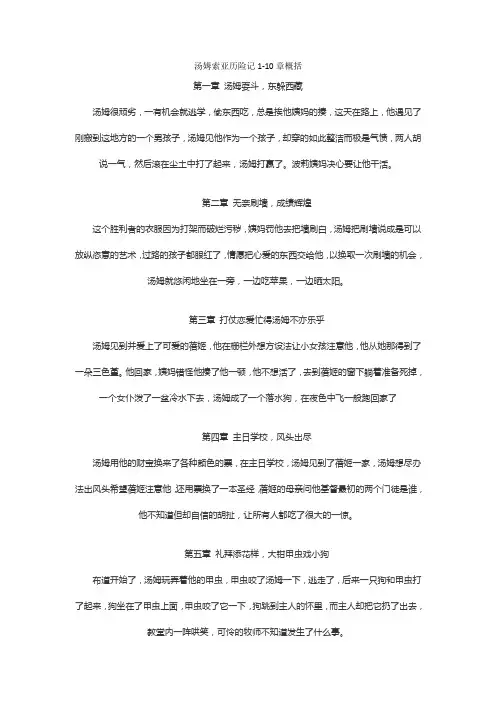 汤姆索亚历险记1-10章概括