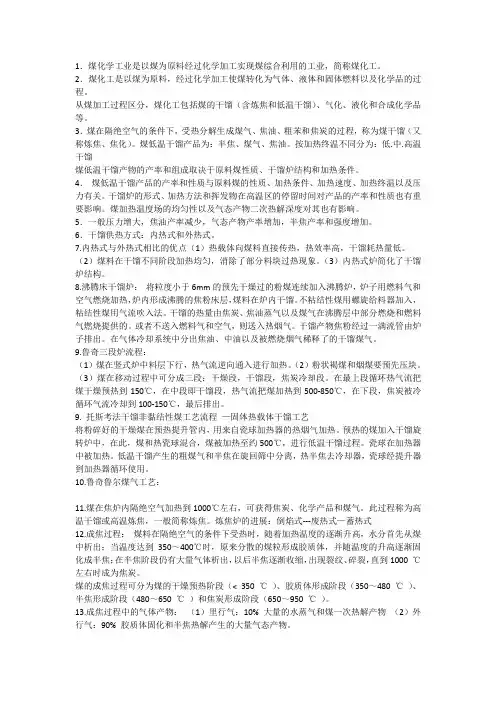 煤化工工艺学知识点