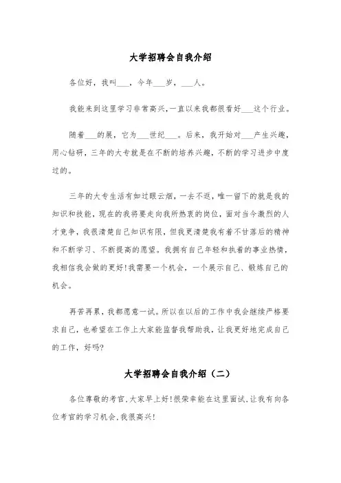 大学招聘会自我介绍(五篇)