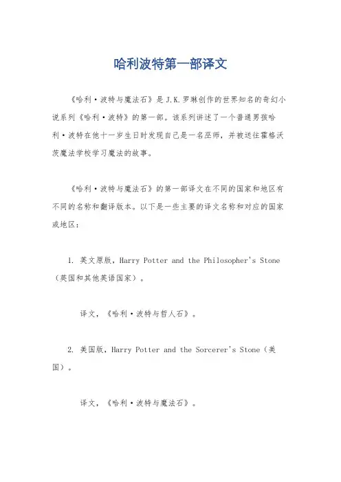 哈利波特第一部译文