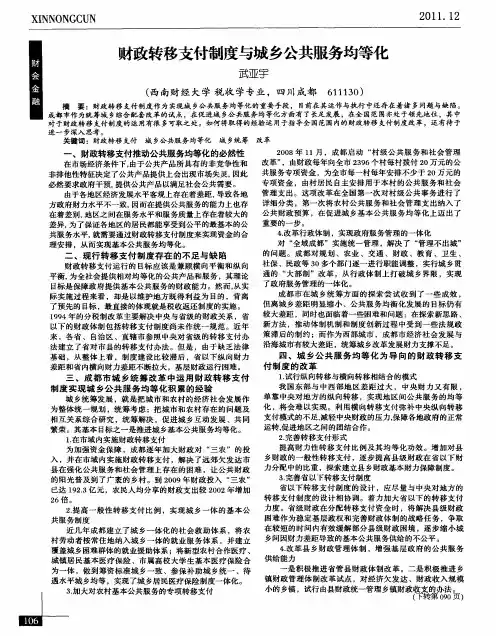 财政转移支付制度与城乡公共服务均等化