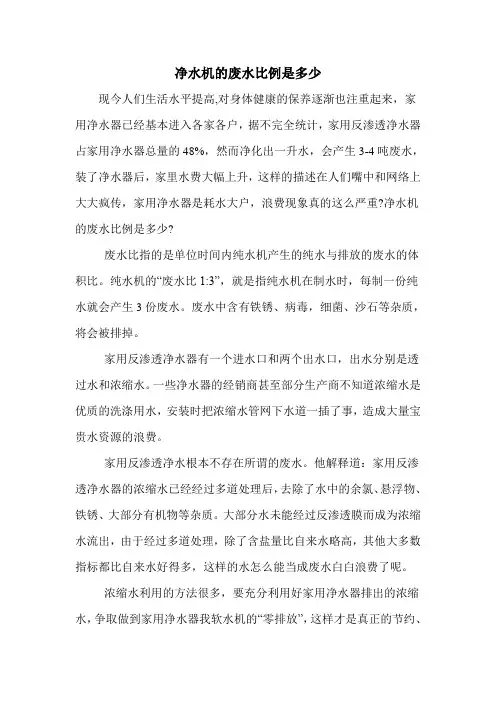 净水机的废水比例是多少