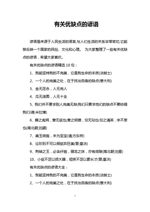 有关优缺点的谚语