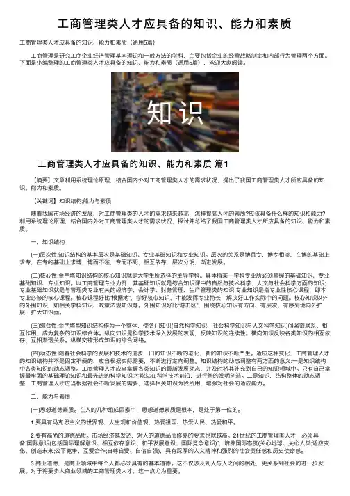 工商管理类人才应具备的知识、能力和素质