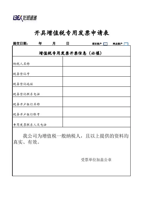 开具增值税专用发票申请表
