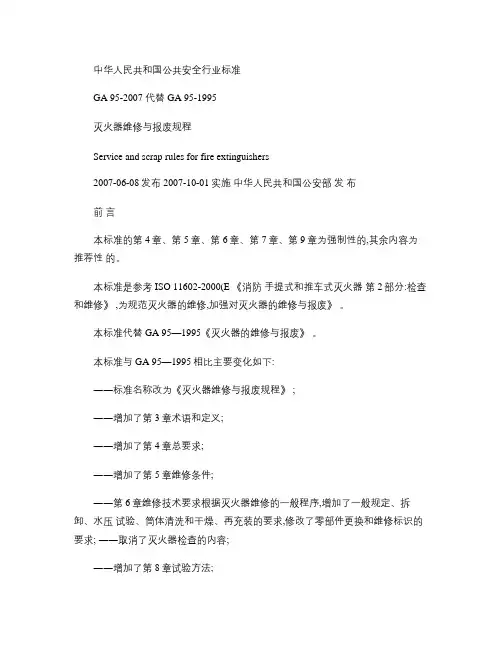 灭火器的维修与报废规程概要
