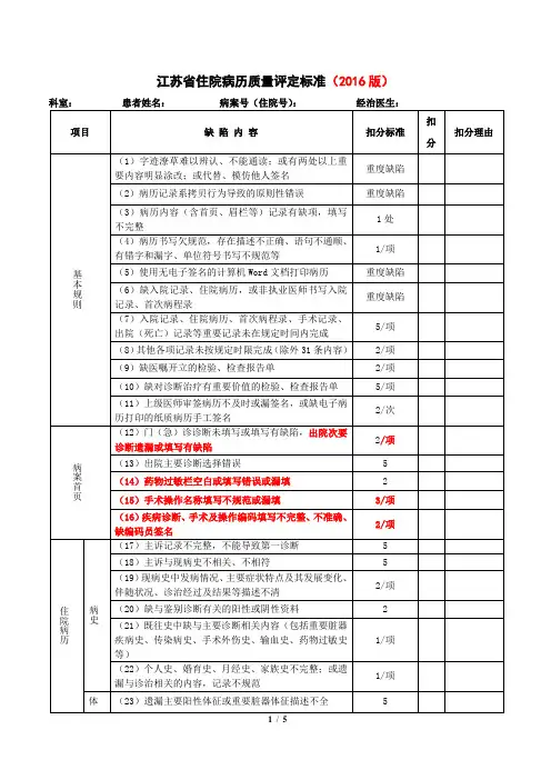 江苏省住院病历质量评定标准(2016版)