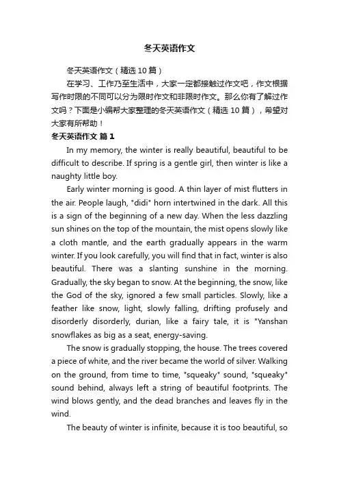 冬天英语作文（精选10篇）
