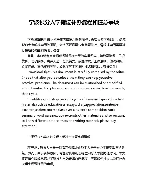 宁波积分入学错过补办流程和注意事项