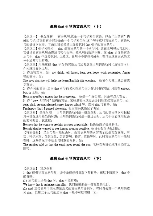 聚焦that引导的宾语从句