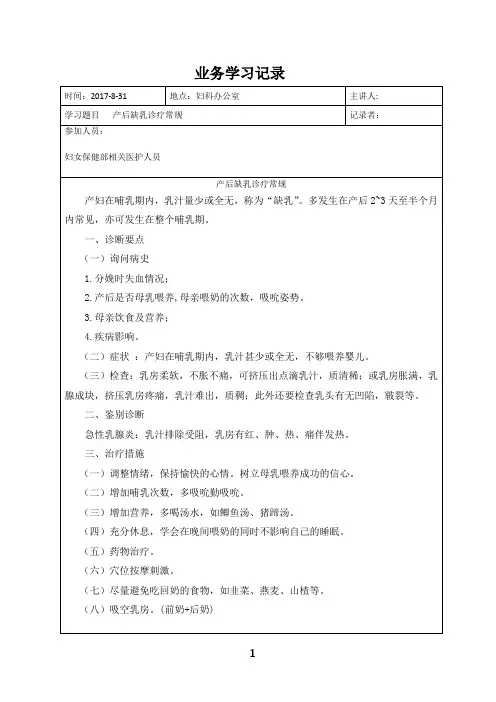 (完整word版)产后缺乳诊疗常规