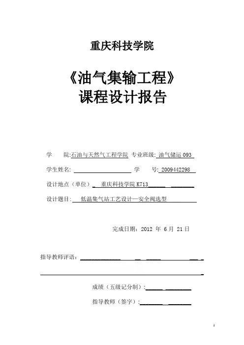 安全阀设计