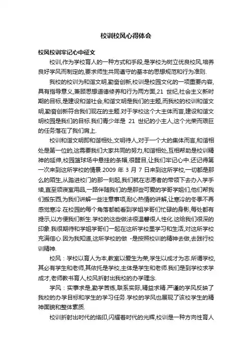 校训校风心得体会