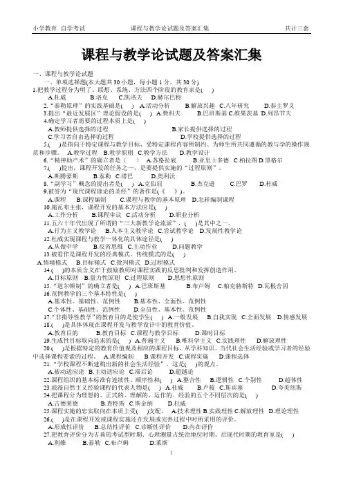 课程与教学论试题及答案汇集