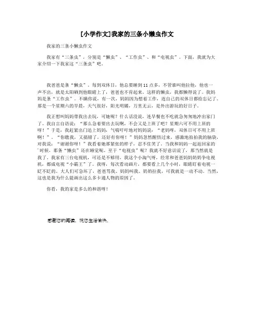 [小学作文]我家的三条小懒虫作文