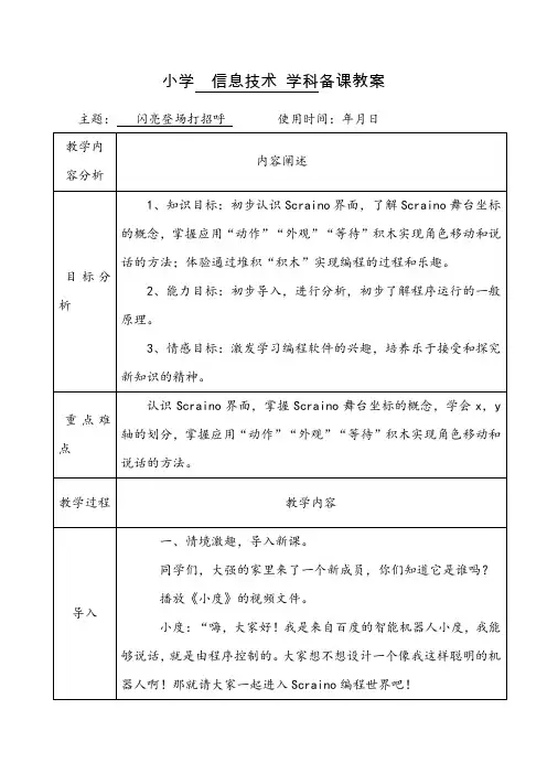 新泰山版信息技术第三册全册备课