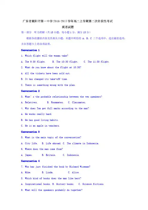 广东省揭阳市第一中学2016-2017学年高二上学期第二次阶段性考试英语试题Word版含答案
