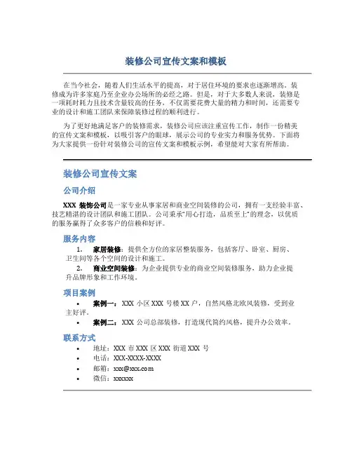 装修公司宣传文案和模板