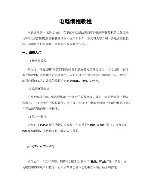 电脑编程教程