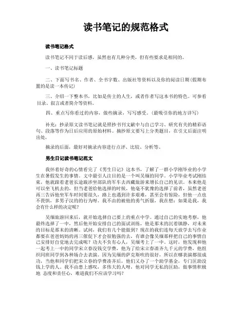 读书笔记的规范格式