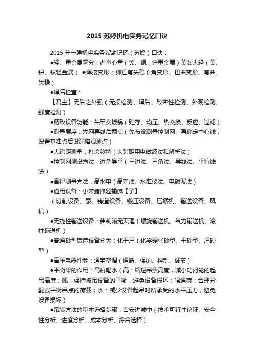 2015苏婷机电实务记忆口诀