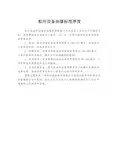 船用设备油漆标准厚度