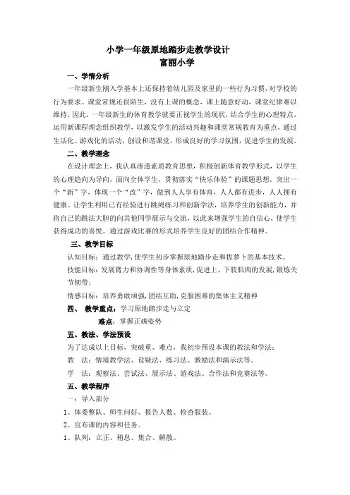 教案 原地踏步与立定