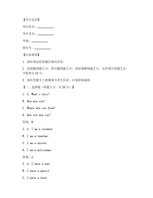 中考英语试卷答案答题卡
